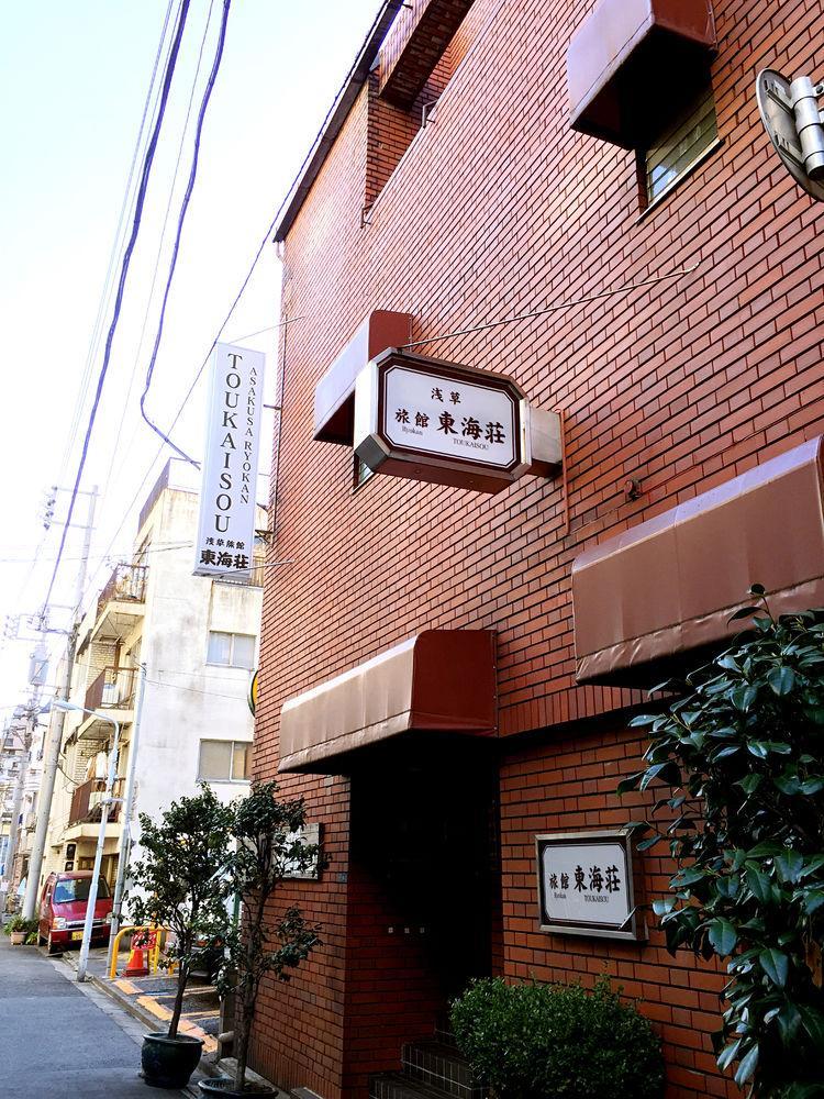 Asakusa Ryokan Toukaisou Prefektura Tokio Exteriér fotografie
