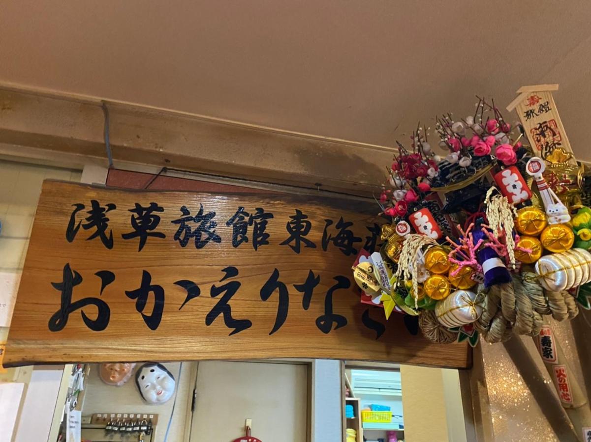 Asakusa Ryokan Toukaisou Prefektura Tokio Exteriér fotografie